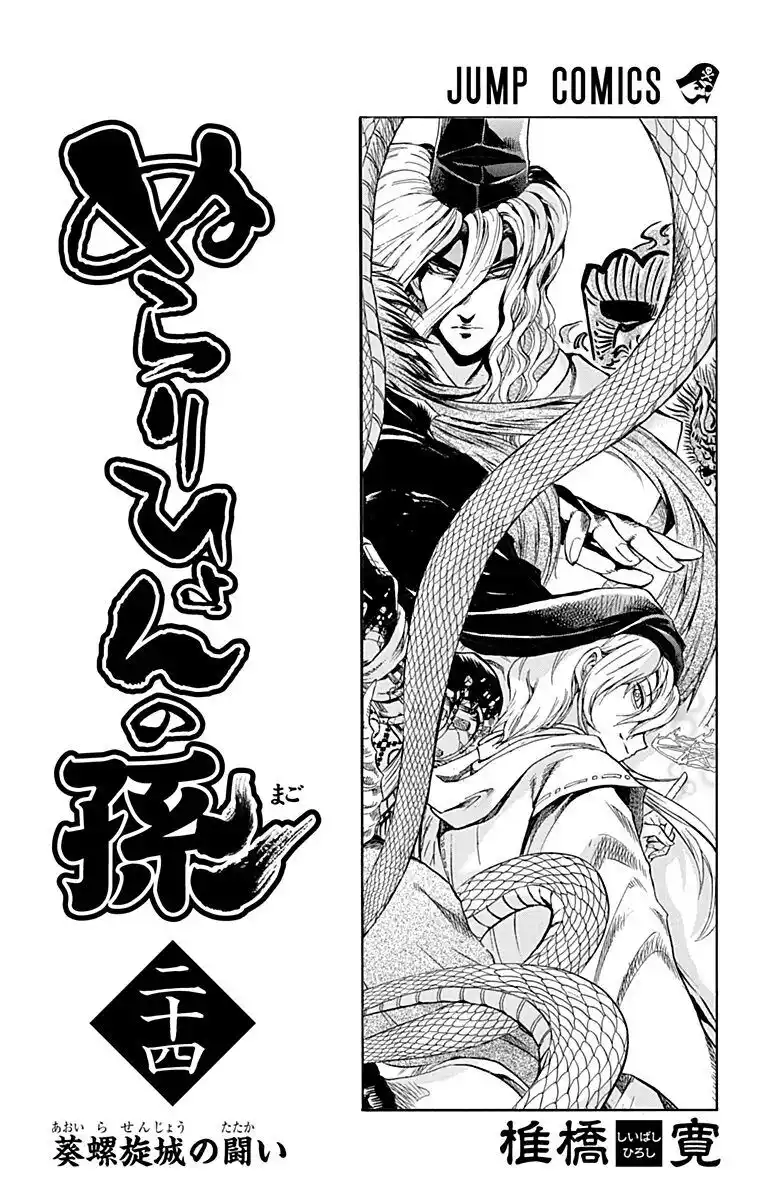 Nurarihyon no Mago Capitolo 203 page 3