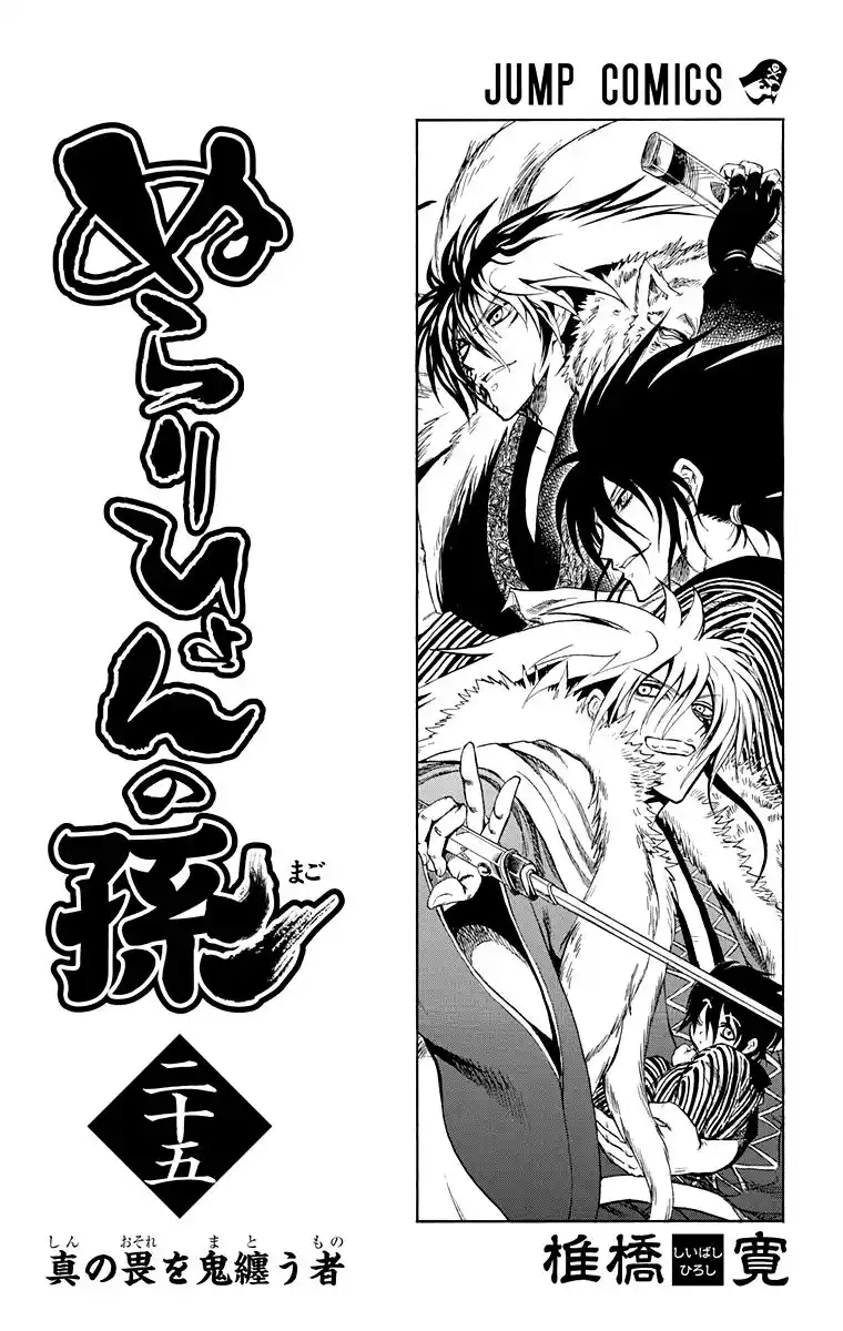 Nurarihyon no Mago Capitolo 209 page 3