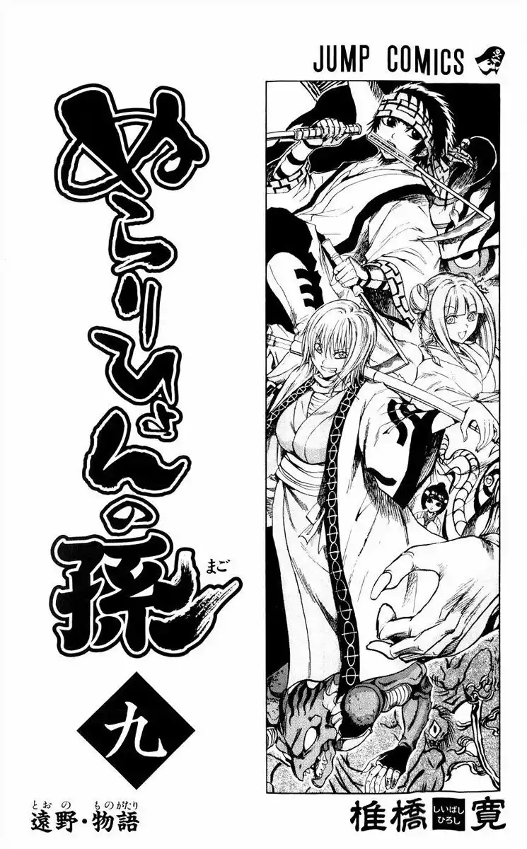 Nurarihyon no Mago Capitolo 70 page 3