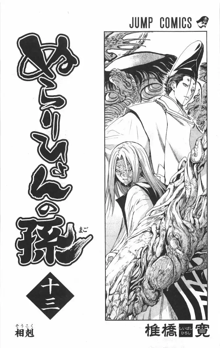 Nurarihyon no Mago Capitolo 104 page 3