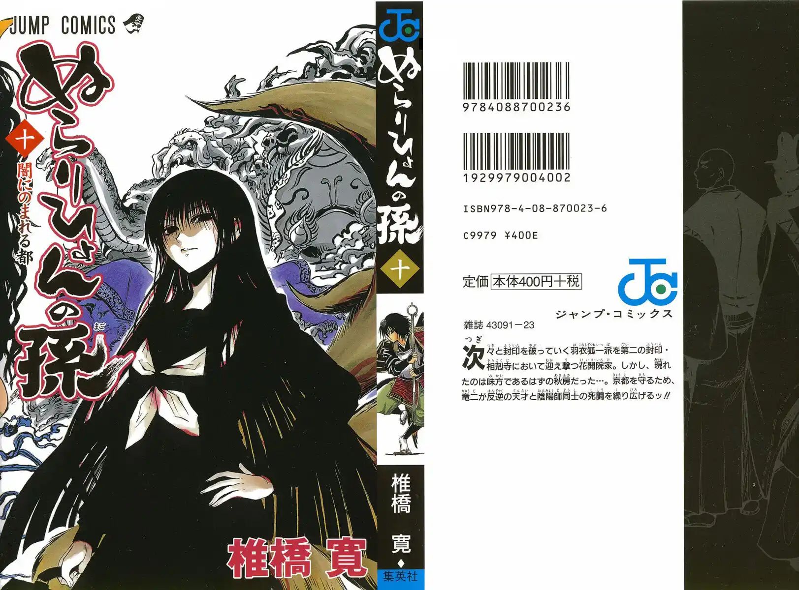 Nurarihyon no Mago Capitolo 78 page 3