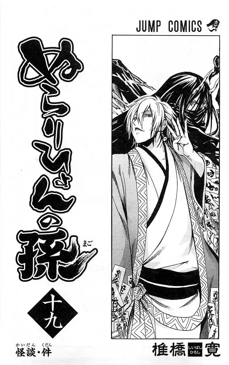 Nurarihyon no Mago Capitolo 157 page 1