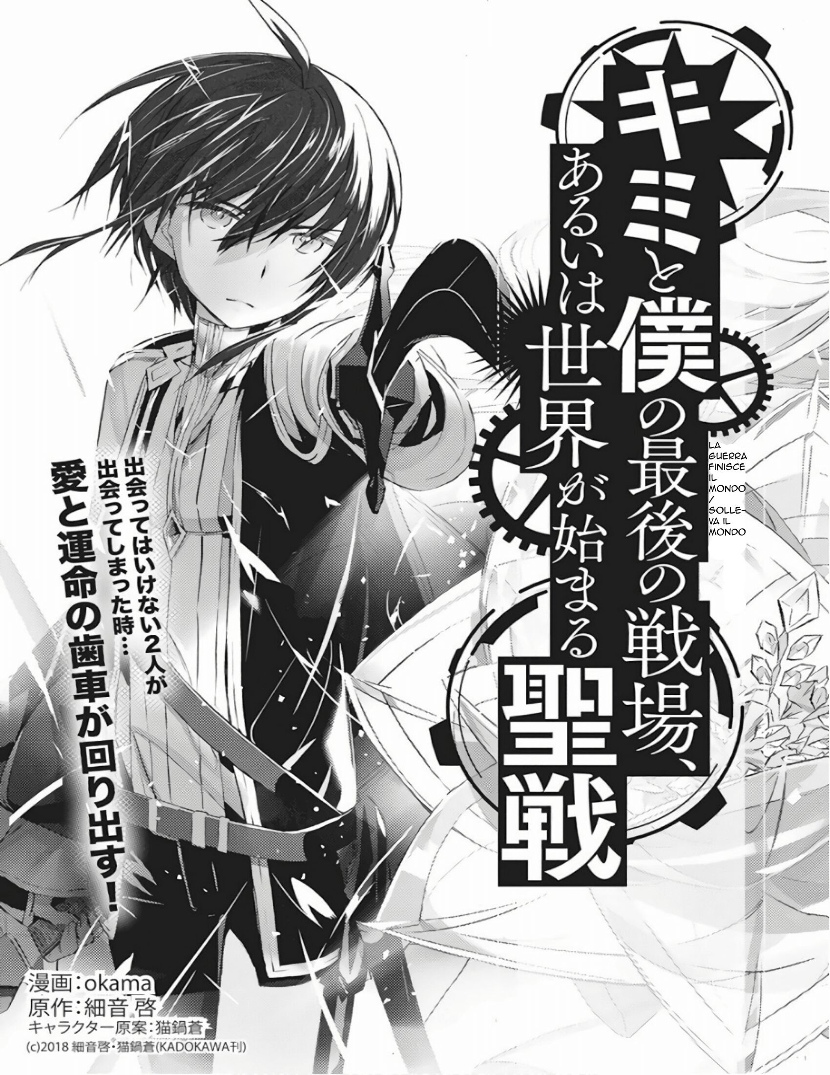 Kimi to Boku no Saigo no Senjou, arui wa Sekai ga Hajimaru Seisen Capitolo 01 page 7