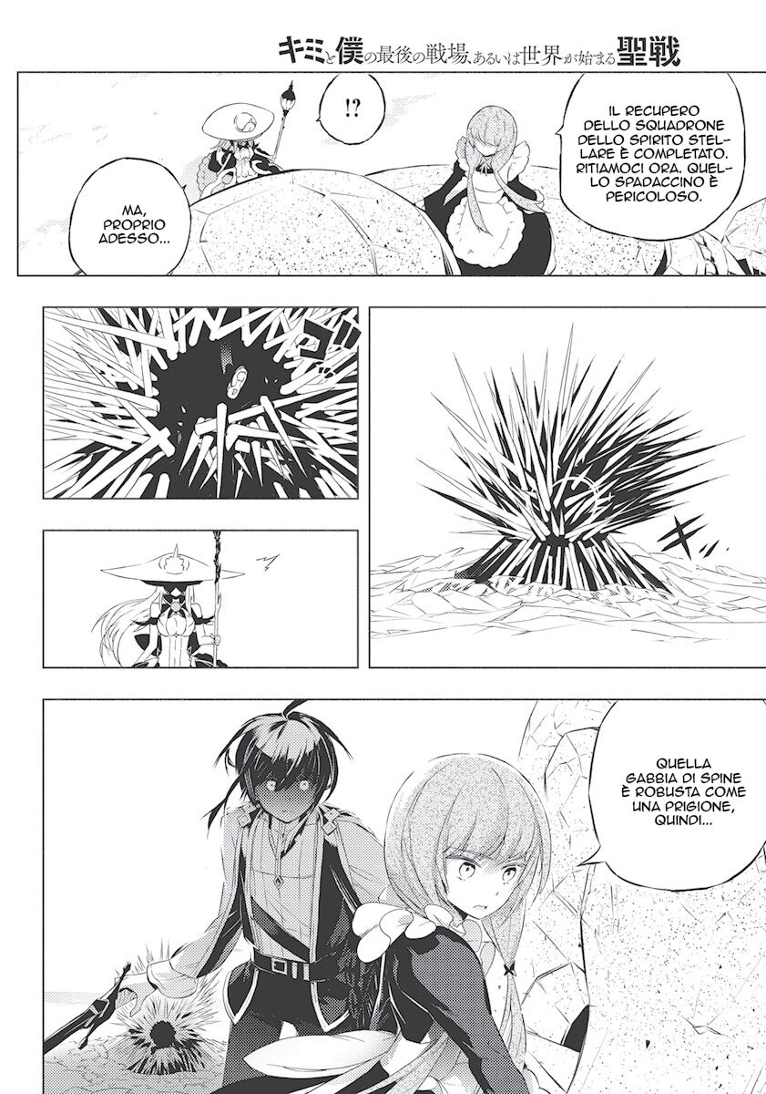 Kimi to Boku no Saigo no Senjou, arui wa Sekai ga Hajimaru Seisen Capitolo 02 page 7