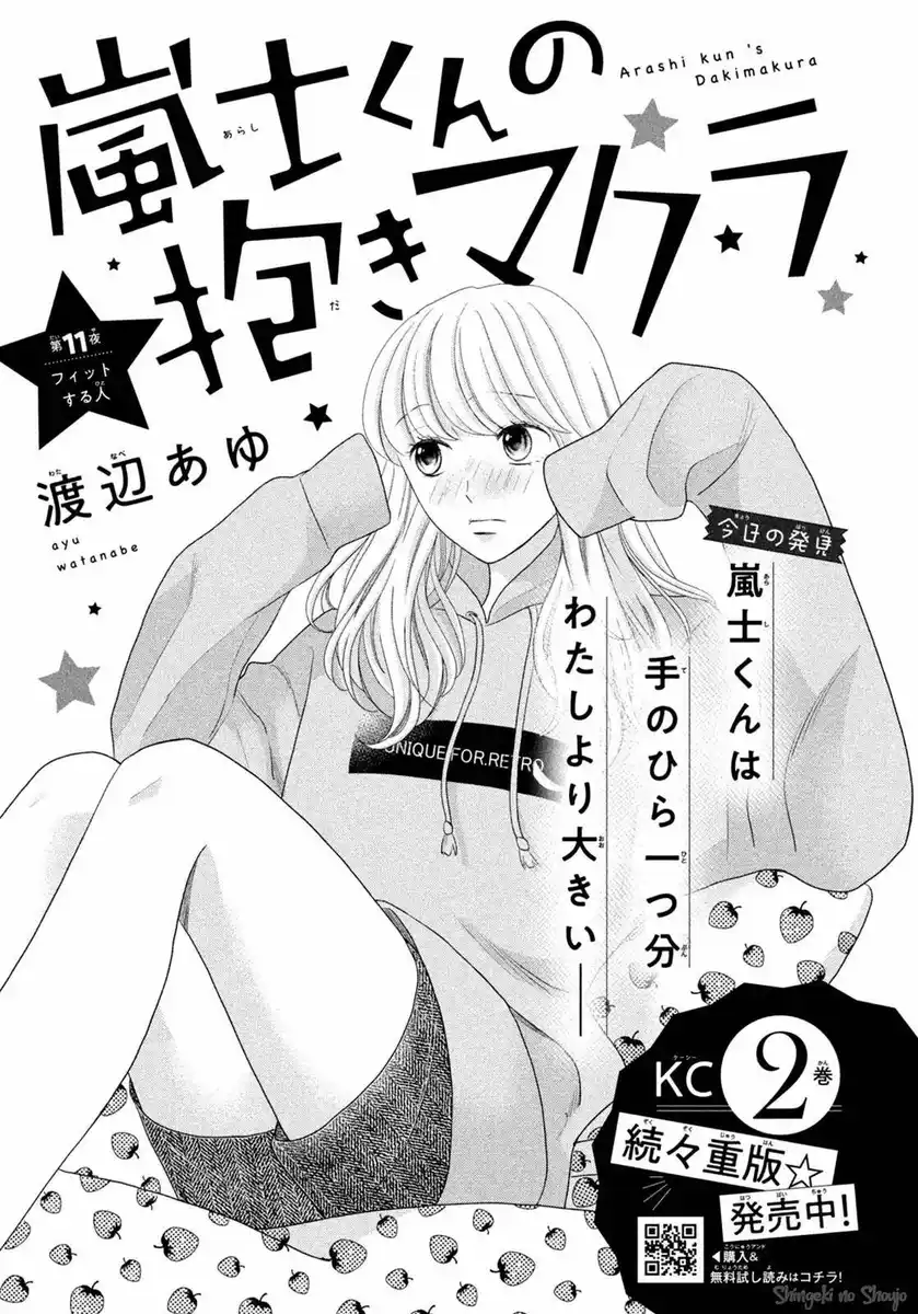 Arashi-kun no Dakimakura Capitolo 11 page 3