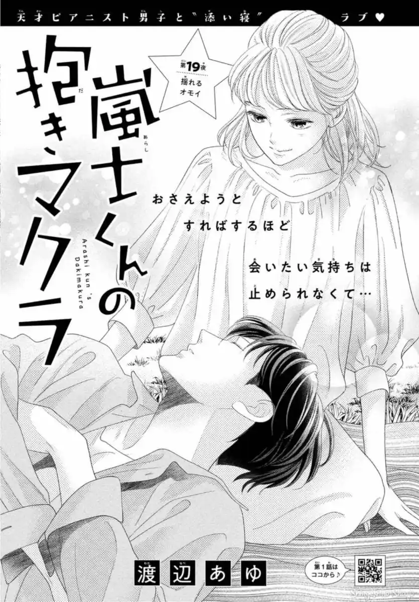 Arashi-kun no Dakimakura Capitolo 19 page 3