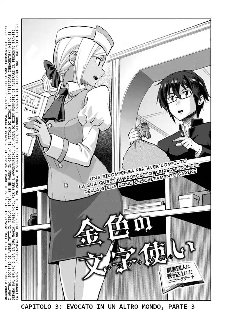 Konjiki no Moji Tsukai - Yuusha Yonin ni Makikomareta Unique Cheat Capitolo 03 page 1