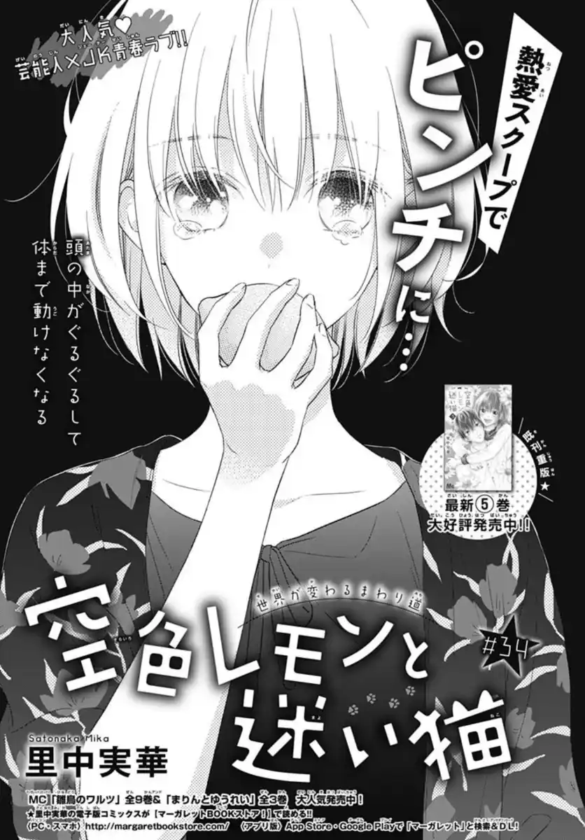 Sorairo Lemon to Mayoi Neko Capitolo 34 page 4