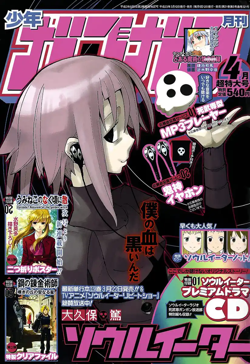 Soul Eater Capitolo 84 page 2