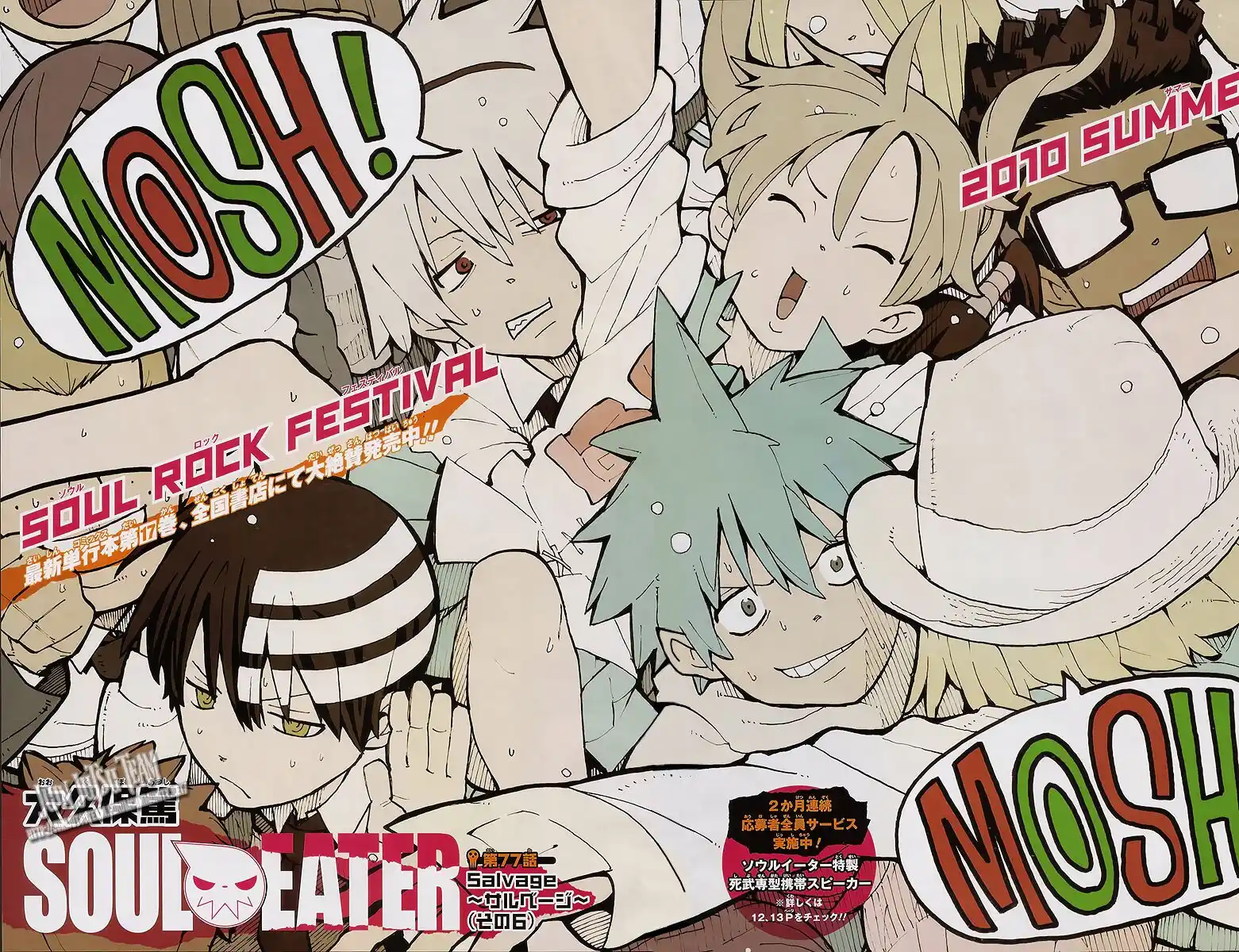 Soul Eater Capitolo 77 page 4