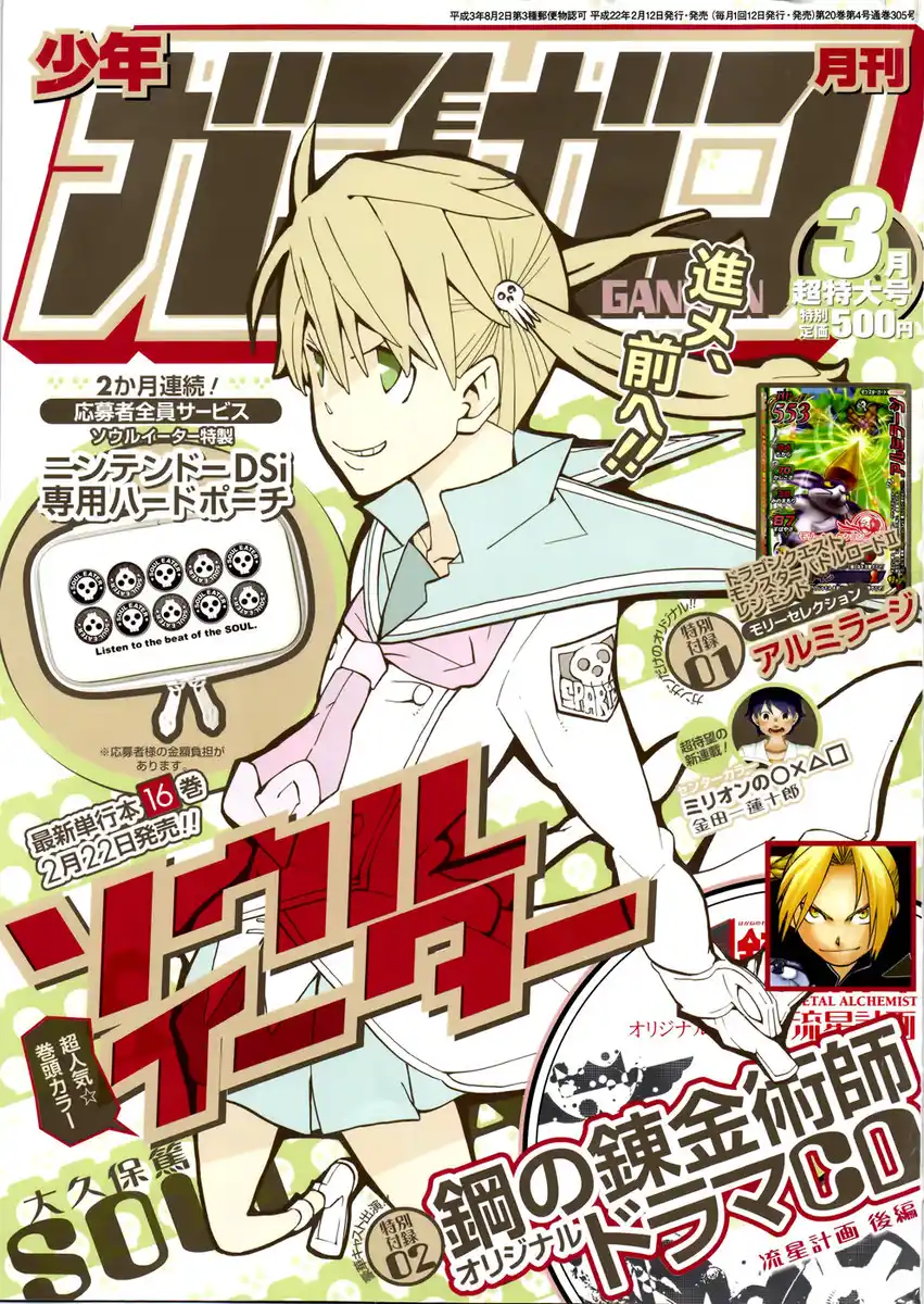 Soul Eater Capitolo 70 page 2