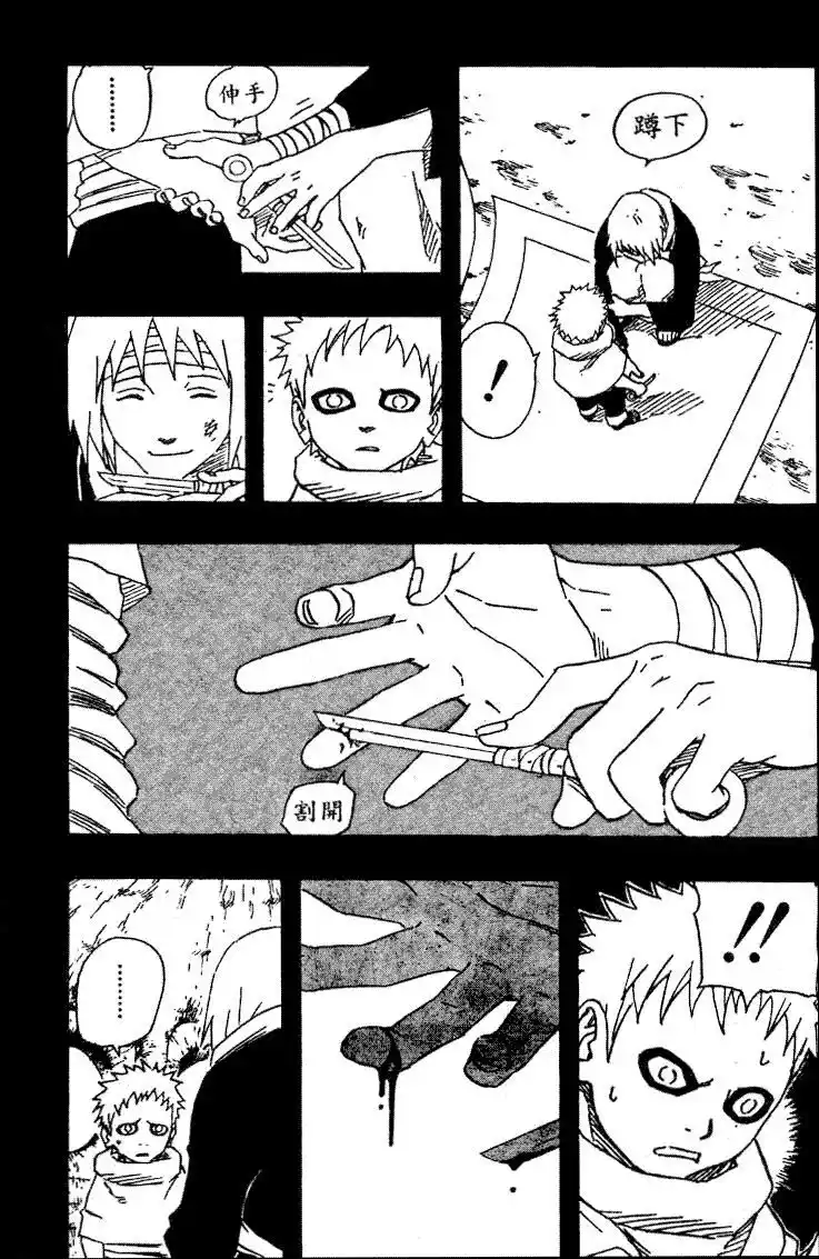 Naruto Capitolo 130 page 5