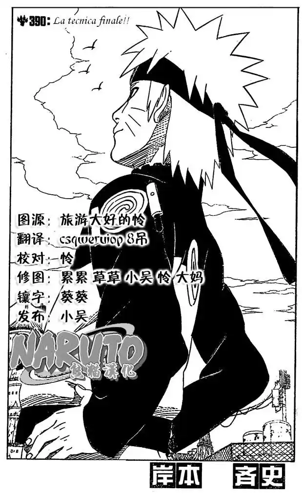 Naruto Capitolo 390 page 1