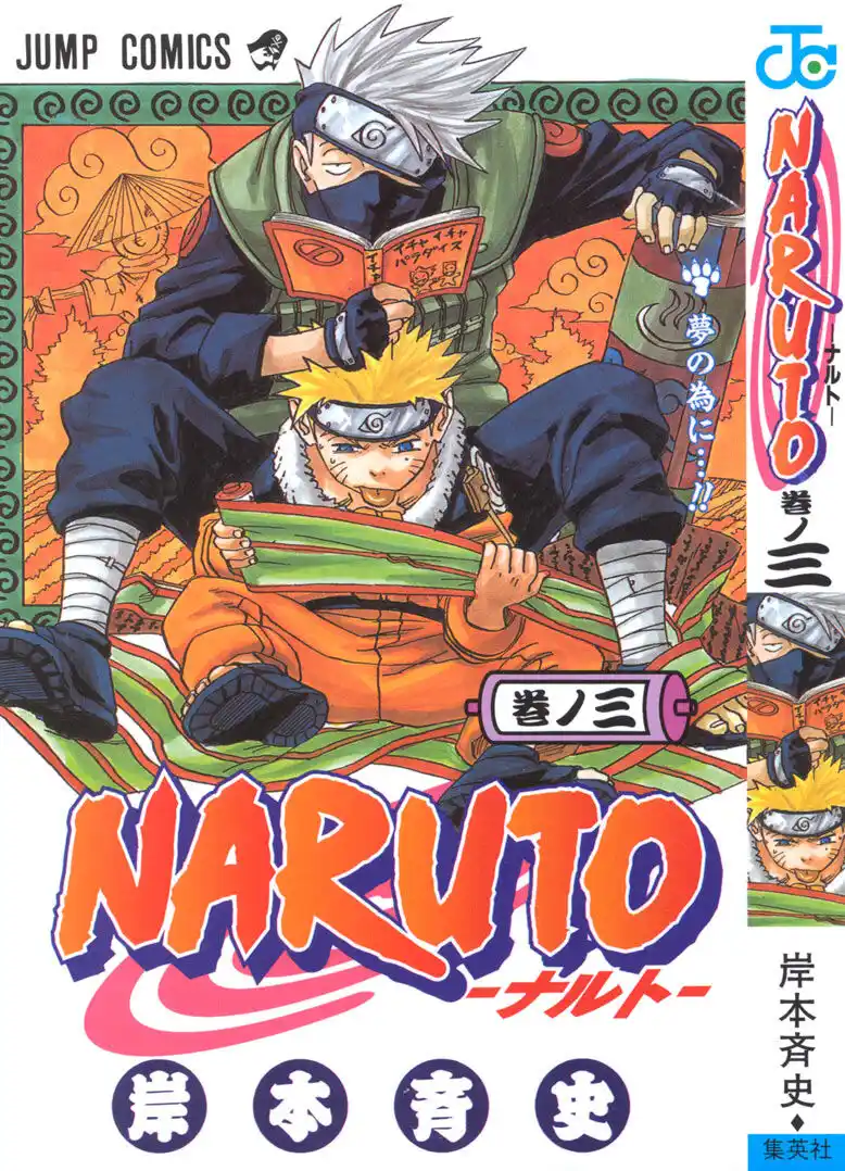 Naruto Capitolo 18 page 1