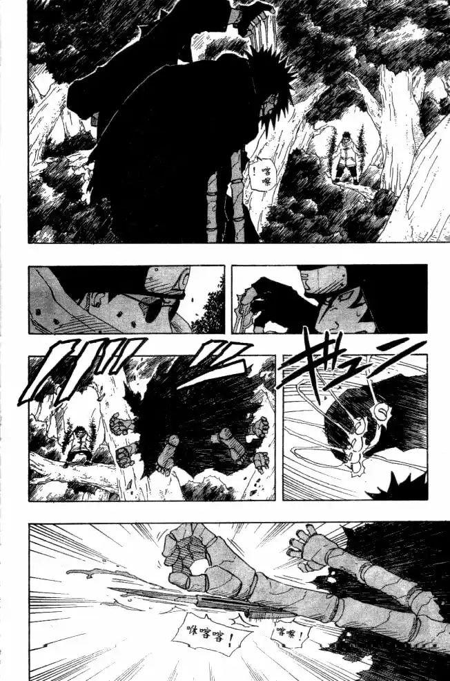 Naruto Capitolo 126 page 2