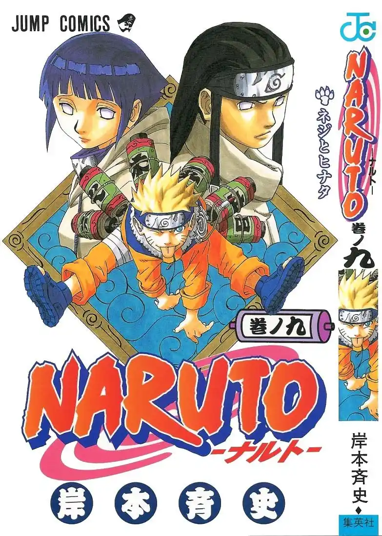 Naruto Capitolo 73 page 1