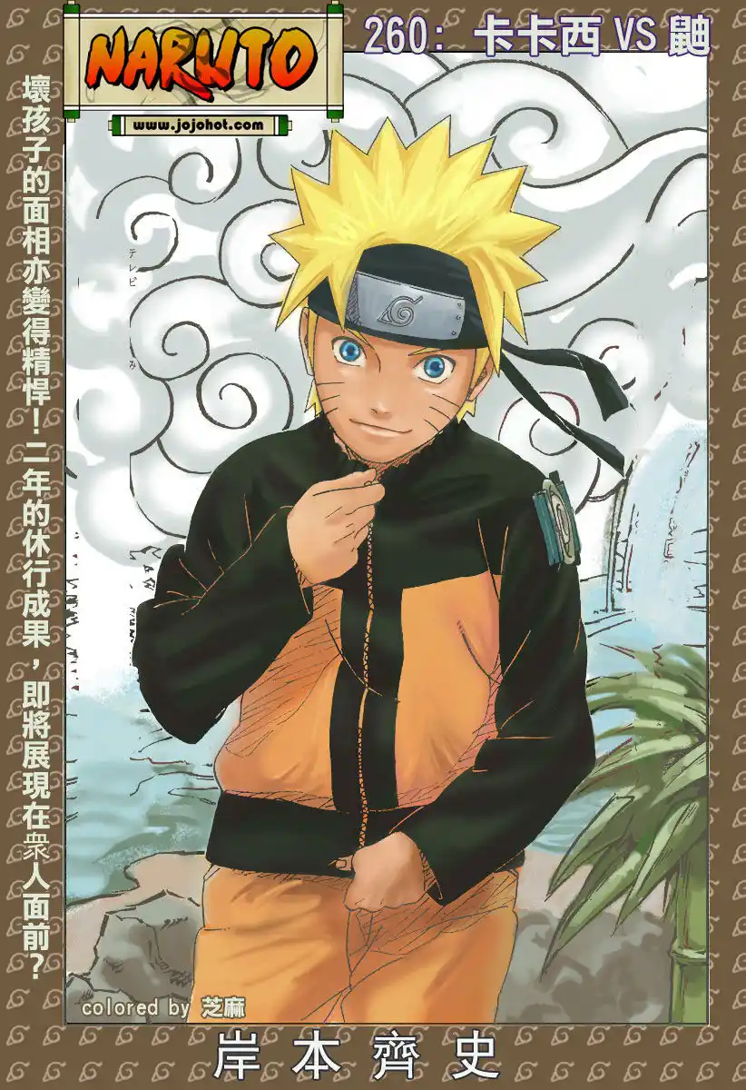 Naruto Capitolo 260 page 4