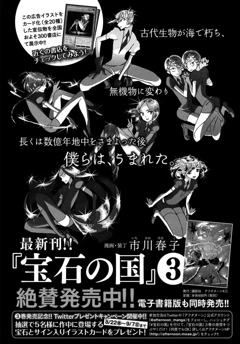 Houseki no Kuni Capitolo 23 page 2