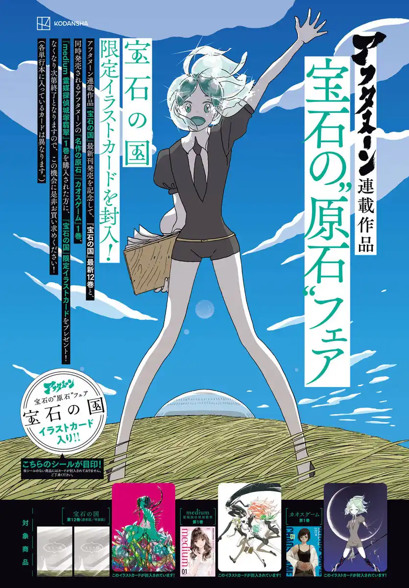 Houseki no Kuni Capitolo 99 page 21