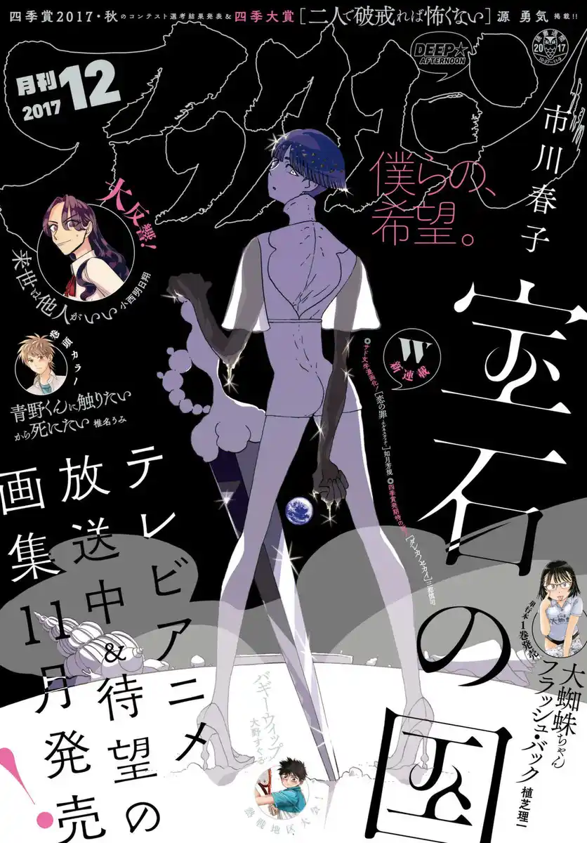 Houseki no Kuni Capitolo 61 page 1