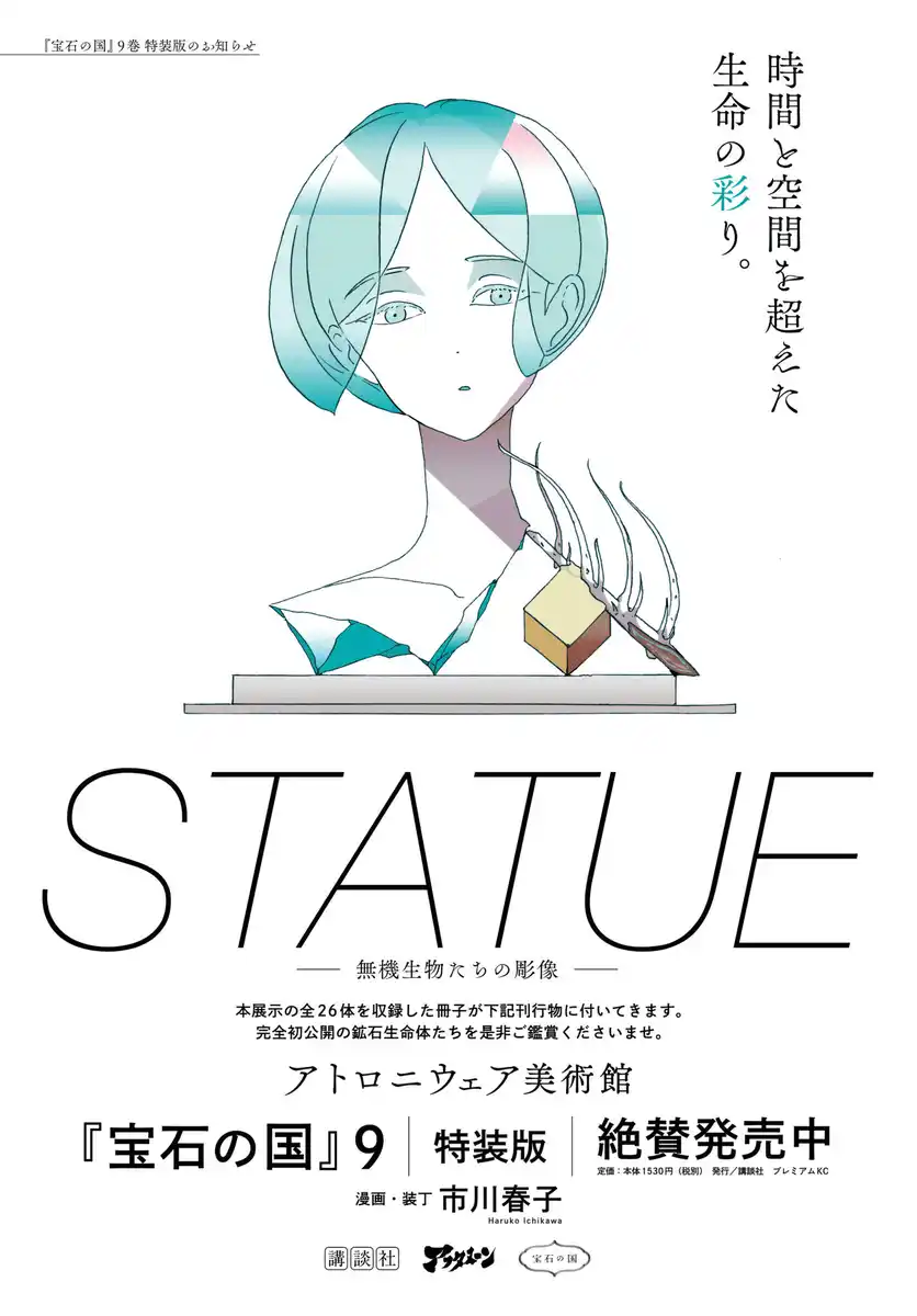 Houseki no Kuni Capitolo 72 page 3