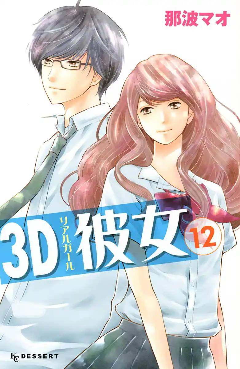 3D Kanojo Capitolo 44 page 2