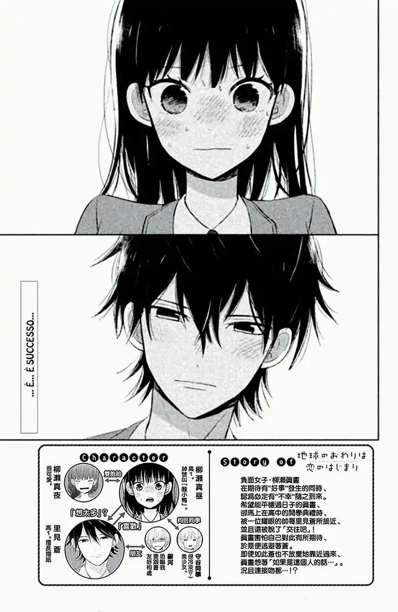 Chikyuu no Owari wa Koi no Hajimari Capitolo 05 page 5