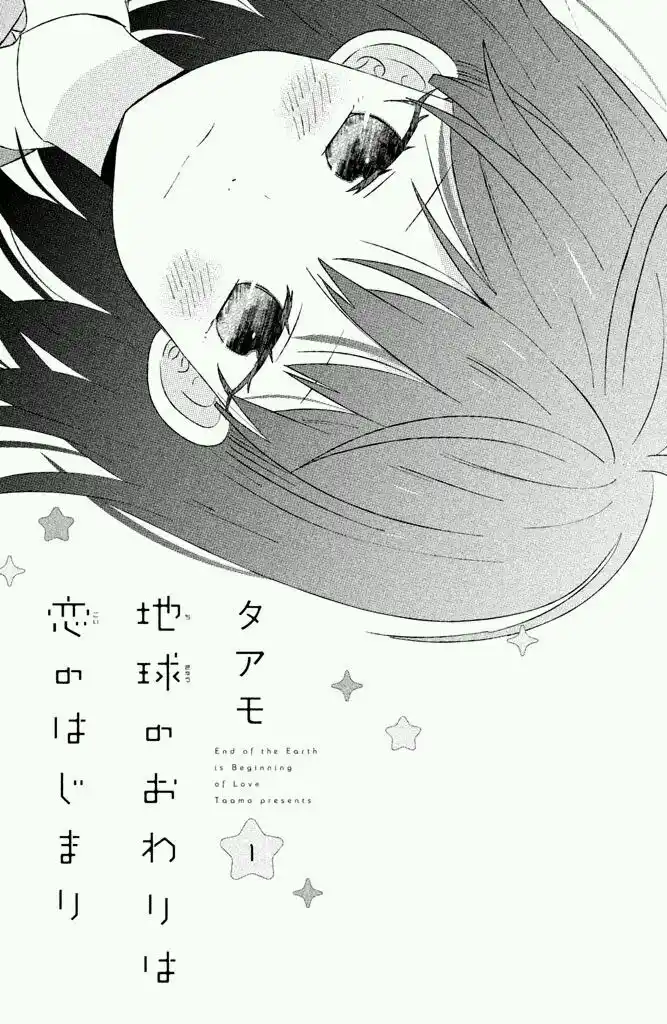 Chikyuu no Owari wa Koi no Hajimari Capitolo 01 page 2