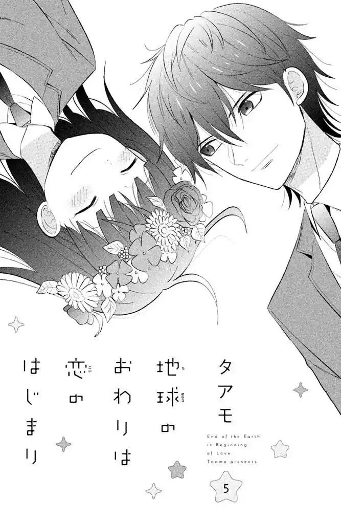 Chikyuu no Owari wa Koi no Hajimari Capitolo 17 page 2