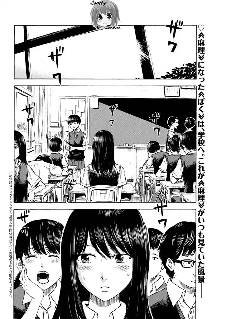 Boku wa Mari no Naka Capitolo 04 page 4