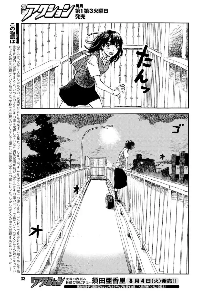 Boku wa Mari no Naka Capitolo 54 page 4