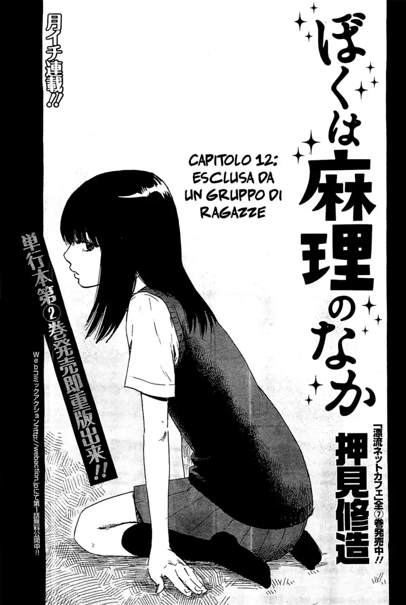 Boku wa Mari no Naka Capitolo 21 page 2