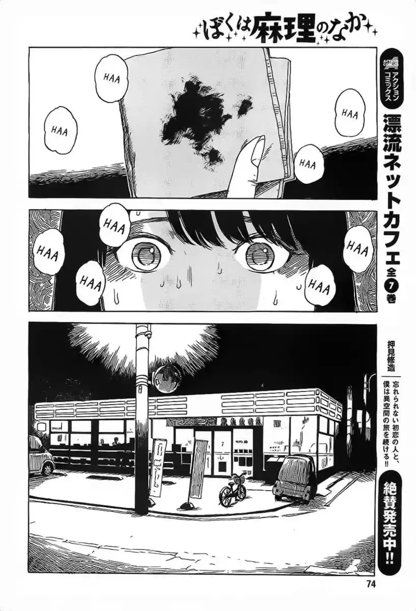 Boku wa Mari no Naka Capitolo 18 page 9