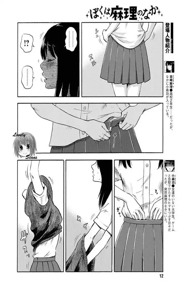 Boku wa Mari no Naka Capitolo 03 page 4