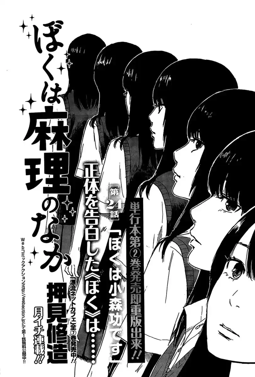 Boku wa Mari no Naka Capitolo 24 page 2