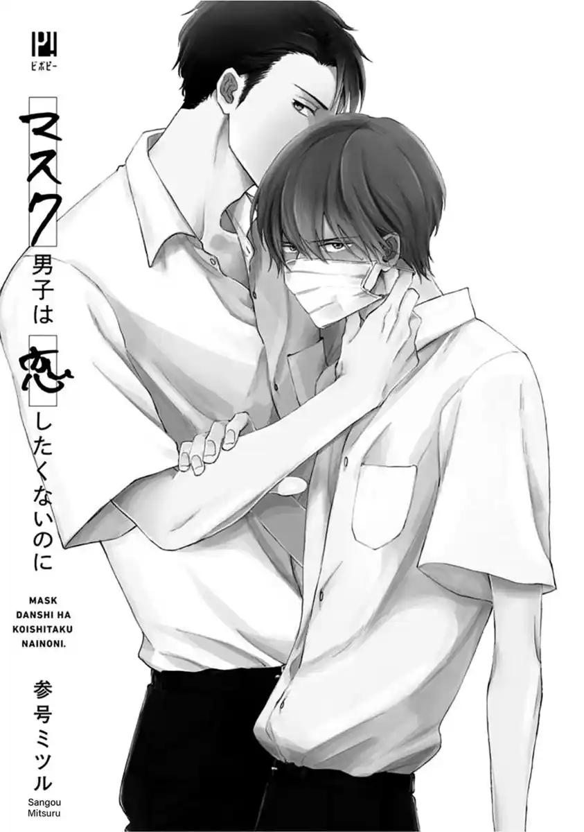 Mask Danshi wa Koishitakunai no ni Capitolo 01 page 5