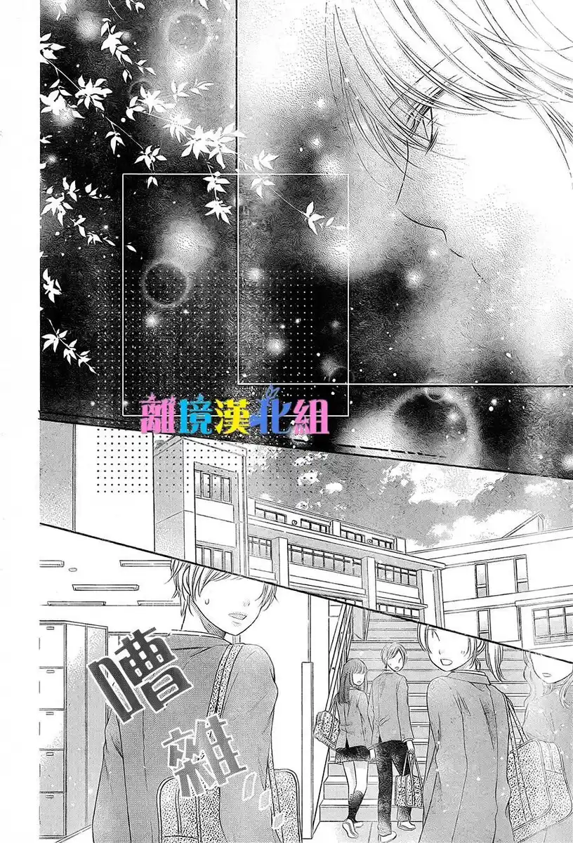 Kimi to Dake wa Koi ni Ochinai Capitolo 17 page 28