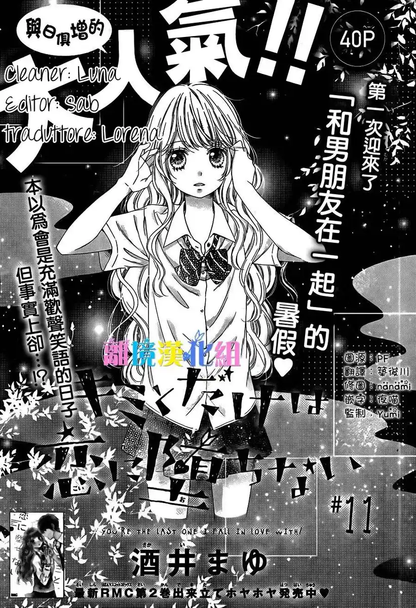 Kimi to Dake wa Koi ni Ochinai Capitolo 11 page 2