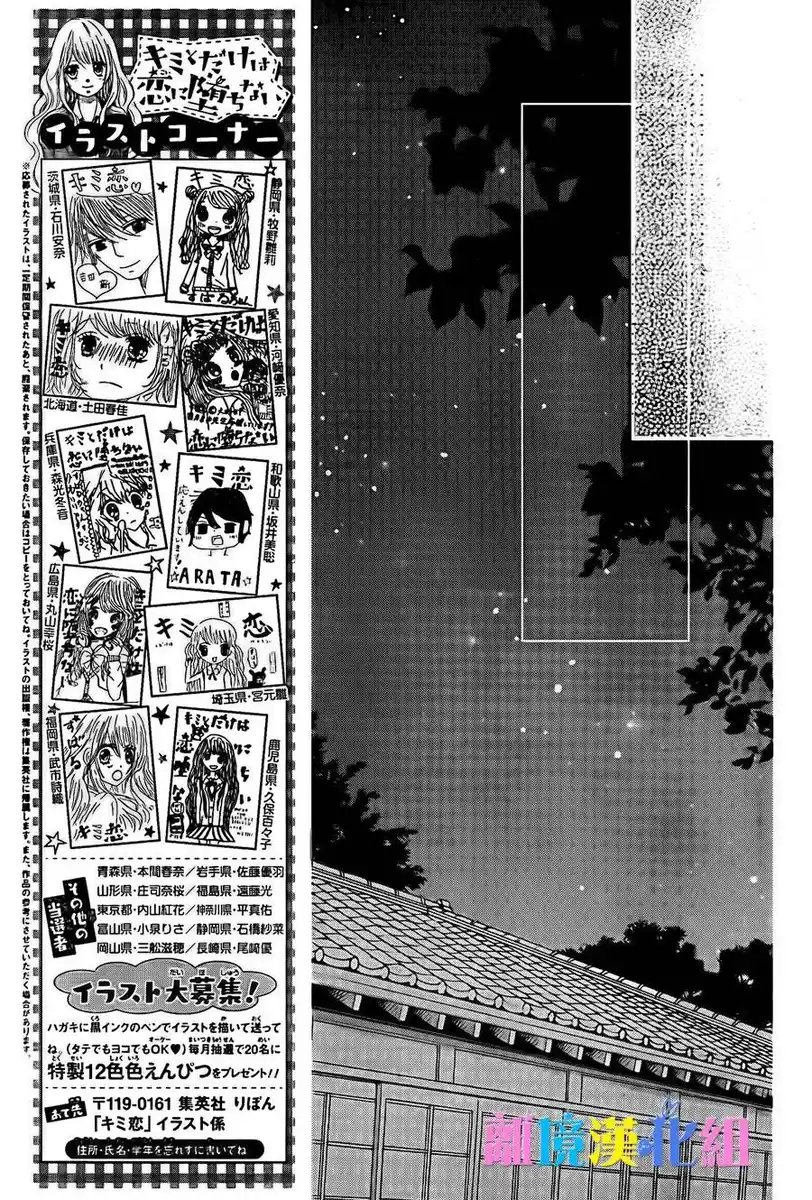 Kimi to Dake wa Koi ni Ochinai Capitolo 11 page 30