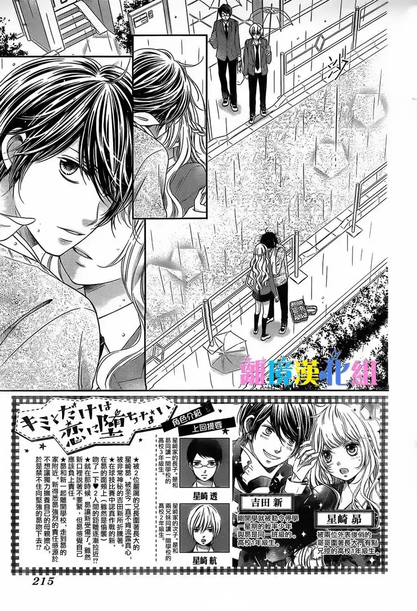 Kimi to Dake wa Koi ni Ochinai Capitolo 05 page 34