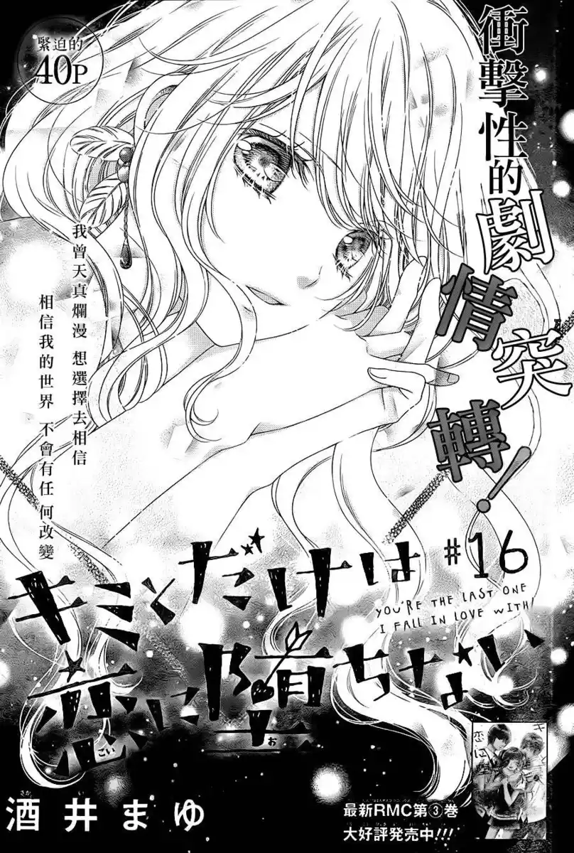 Kimi to Dake wa Koi ni Ochinai Capitolo 16 page 1