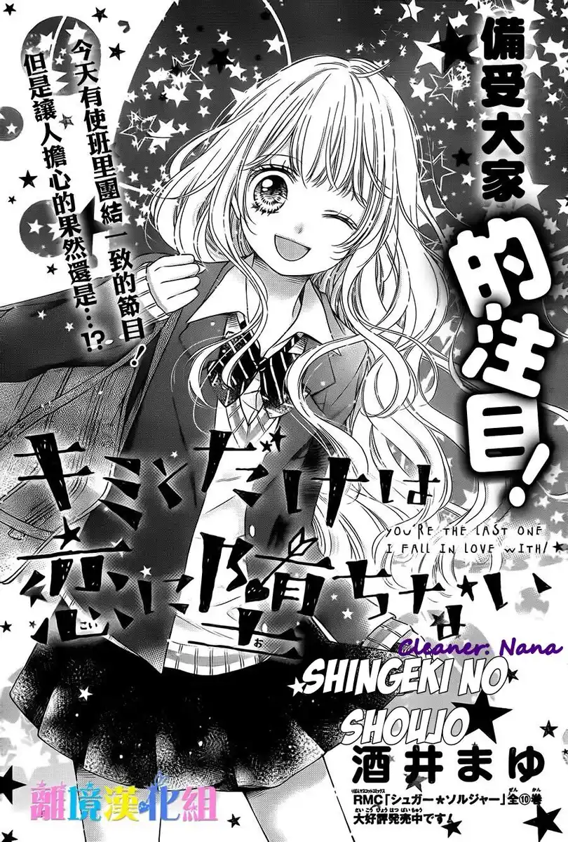 Kimi to Dake wa Koi ni Ochinai Capitolo 03 page 1