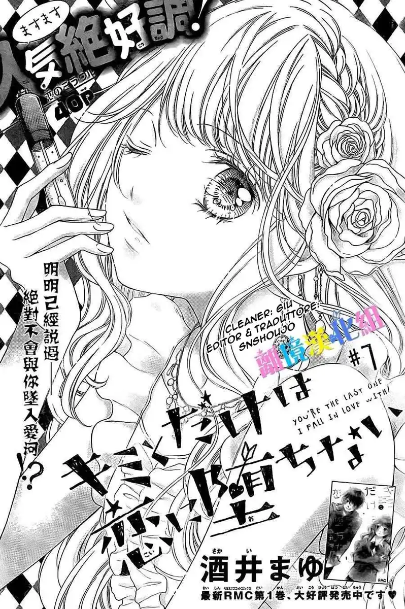 Kimi to Dake wa Koi ni Ochinai Capitolo 07 page 1