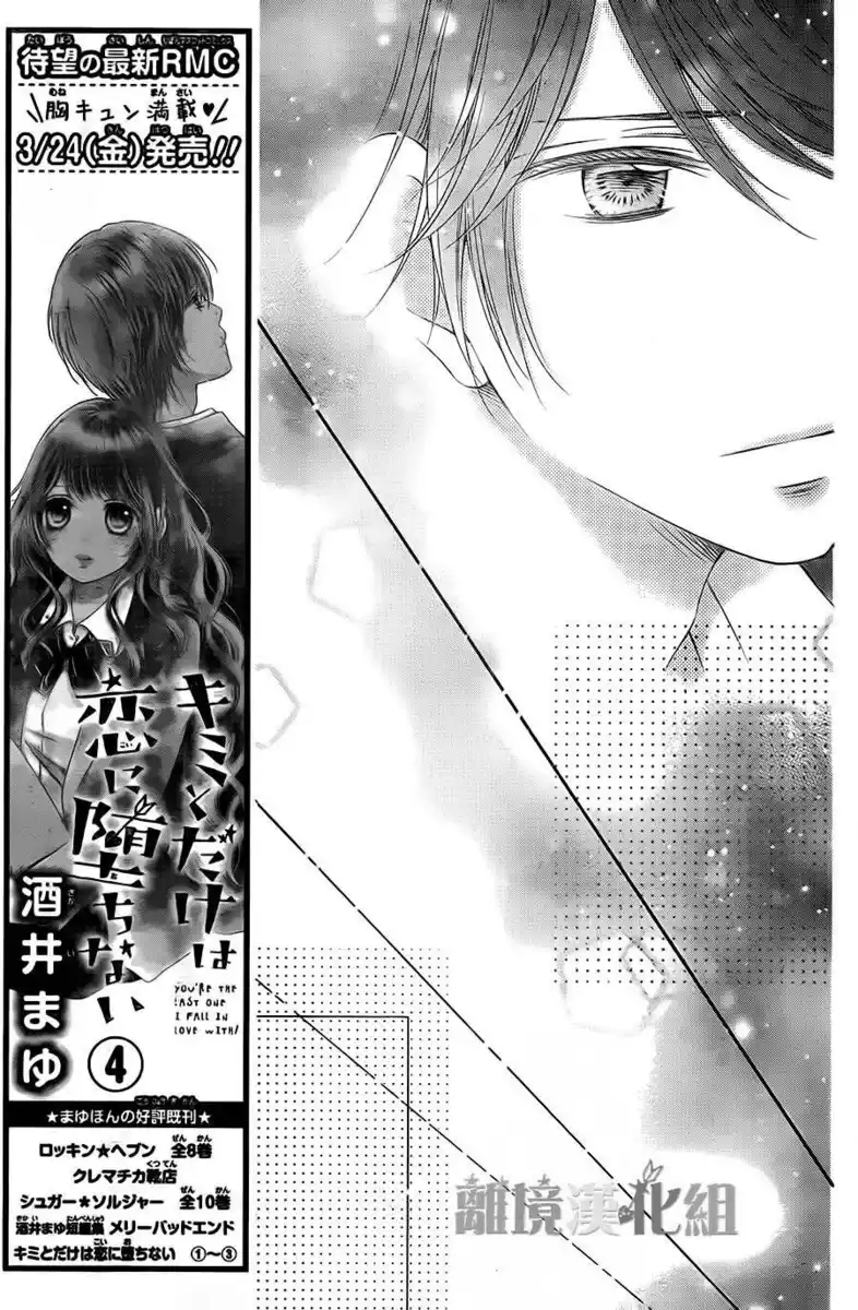 Kimi to Dake wa Koi ni Ochinai Capitolo 18 page 7