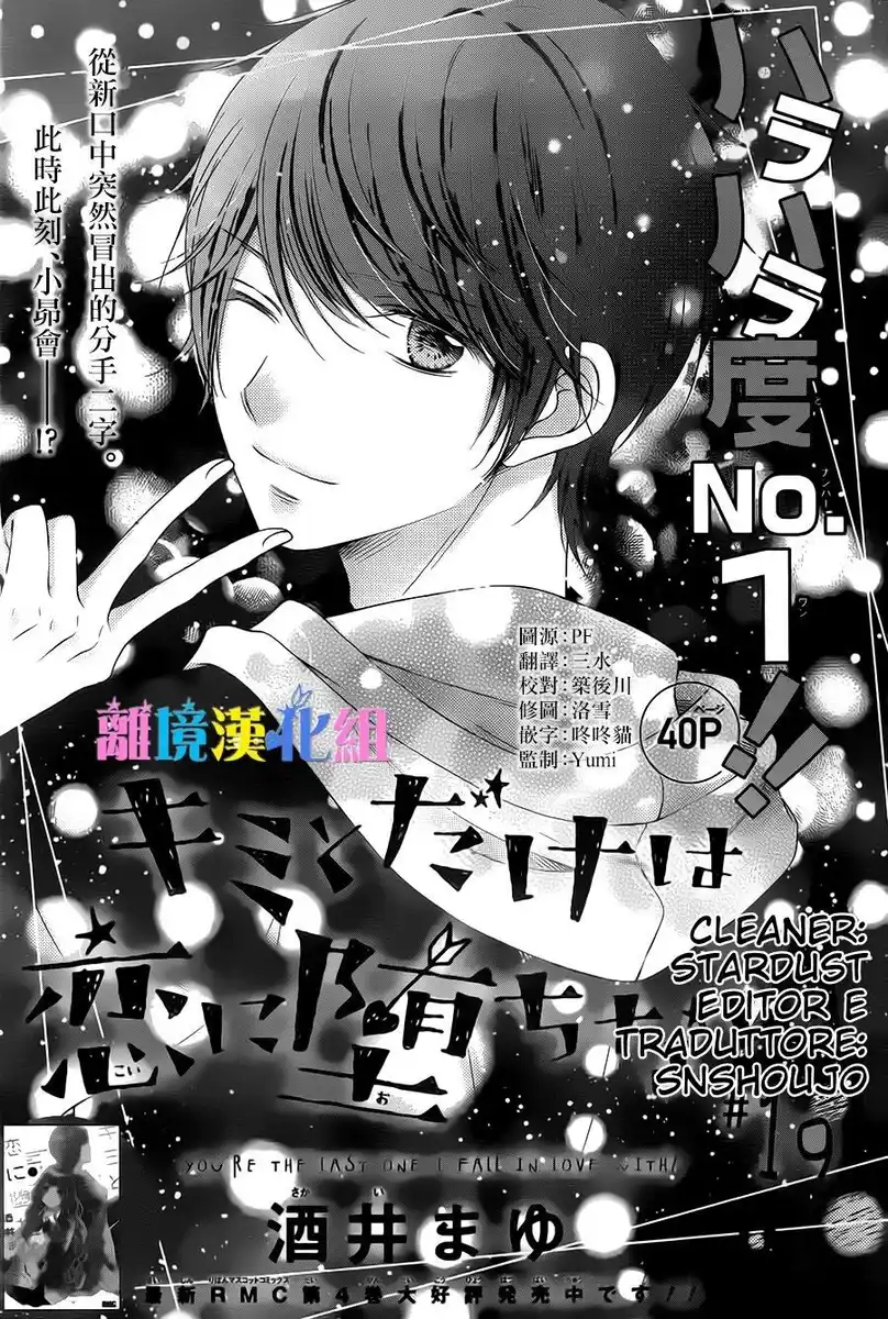 Kimi to Dake wa Koi ni Ochinai Capitolo 19 page 1