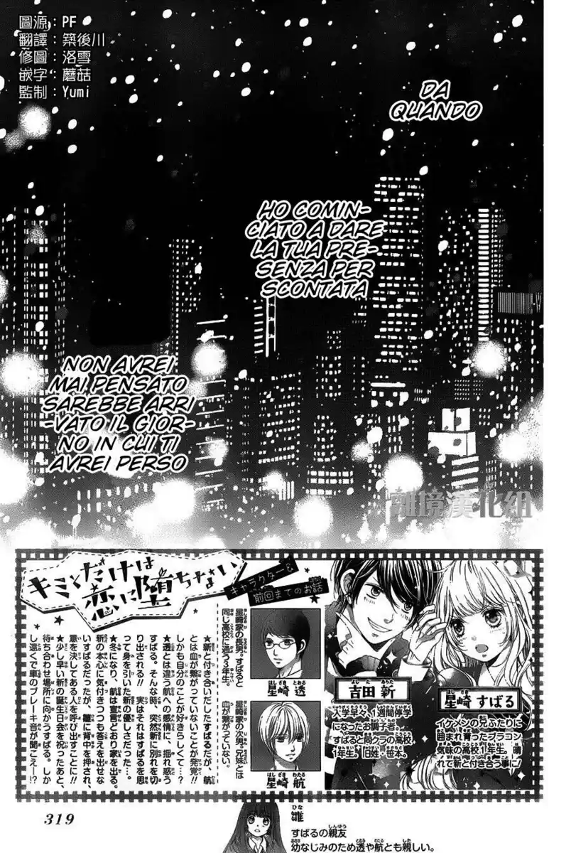 Kimi to Dake wa Koi ni Ochinai Capitolo 20 page 2