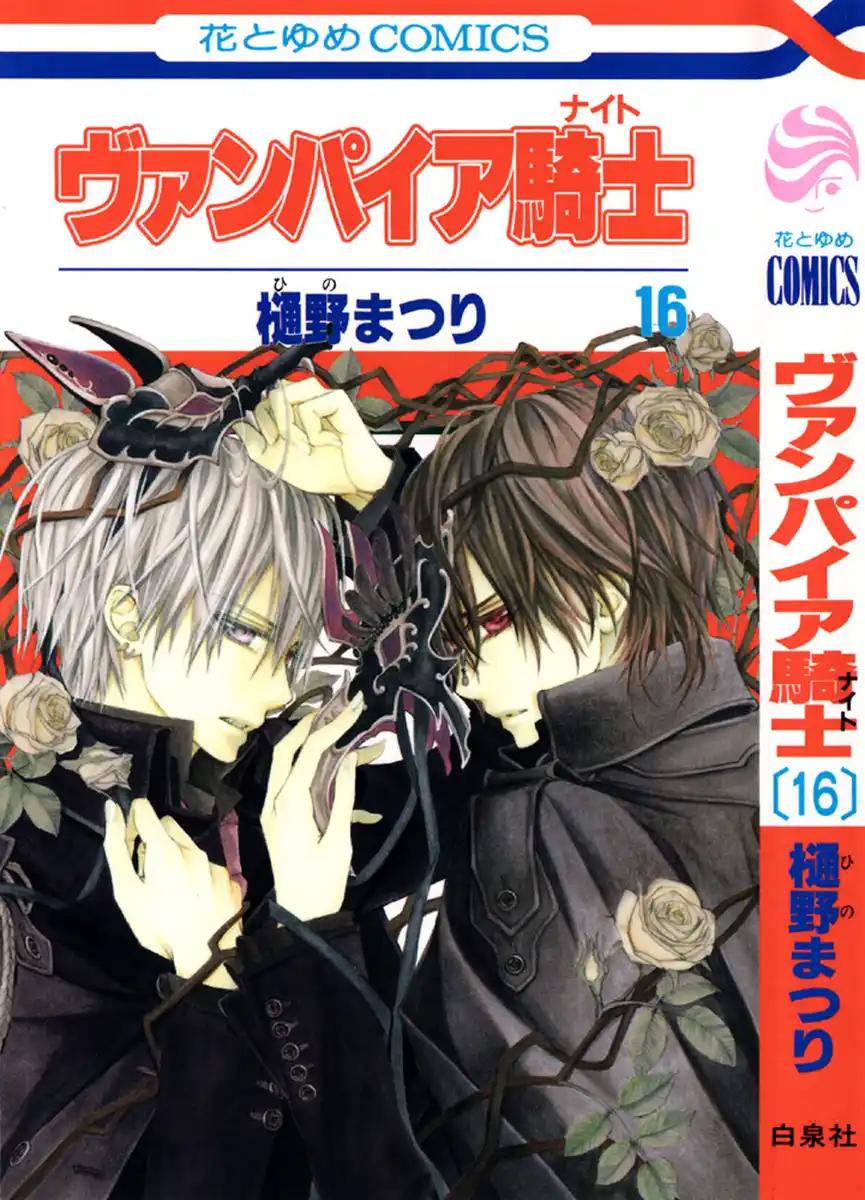 Vampire Knight Capitolo 74 page 2