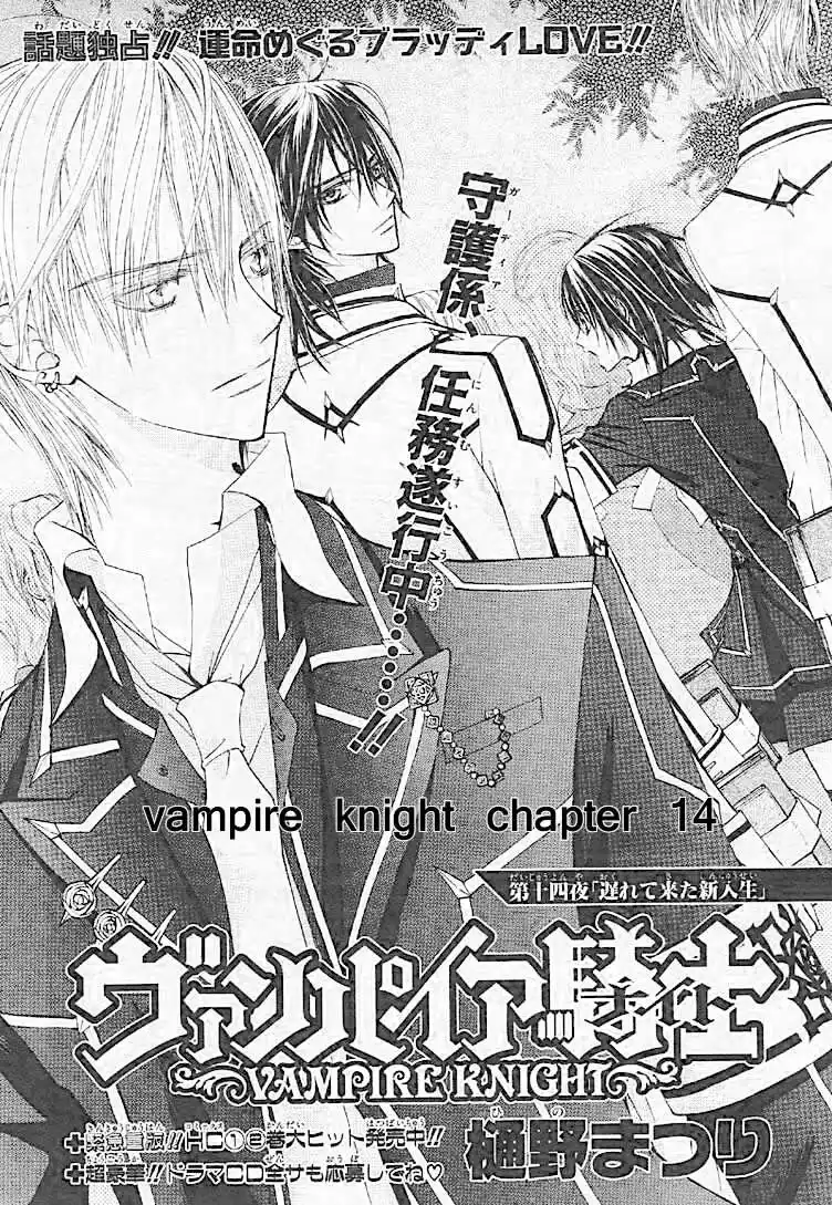Vampire Knight Capitolo 14 page 2