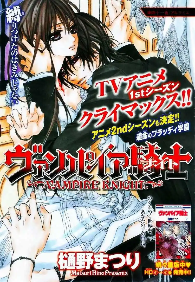 Vampire Knight Capitolo 41 page 1