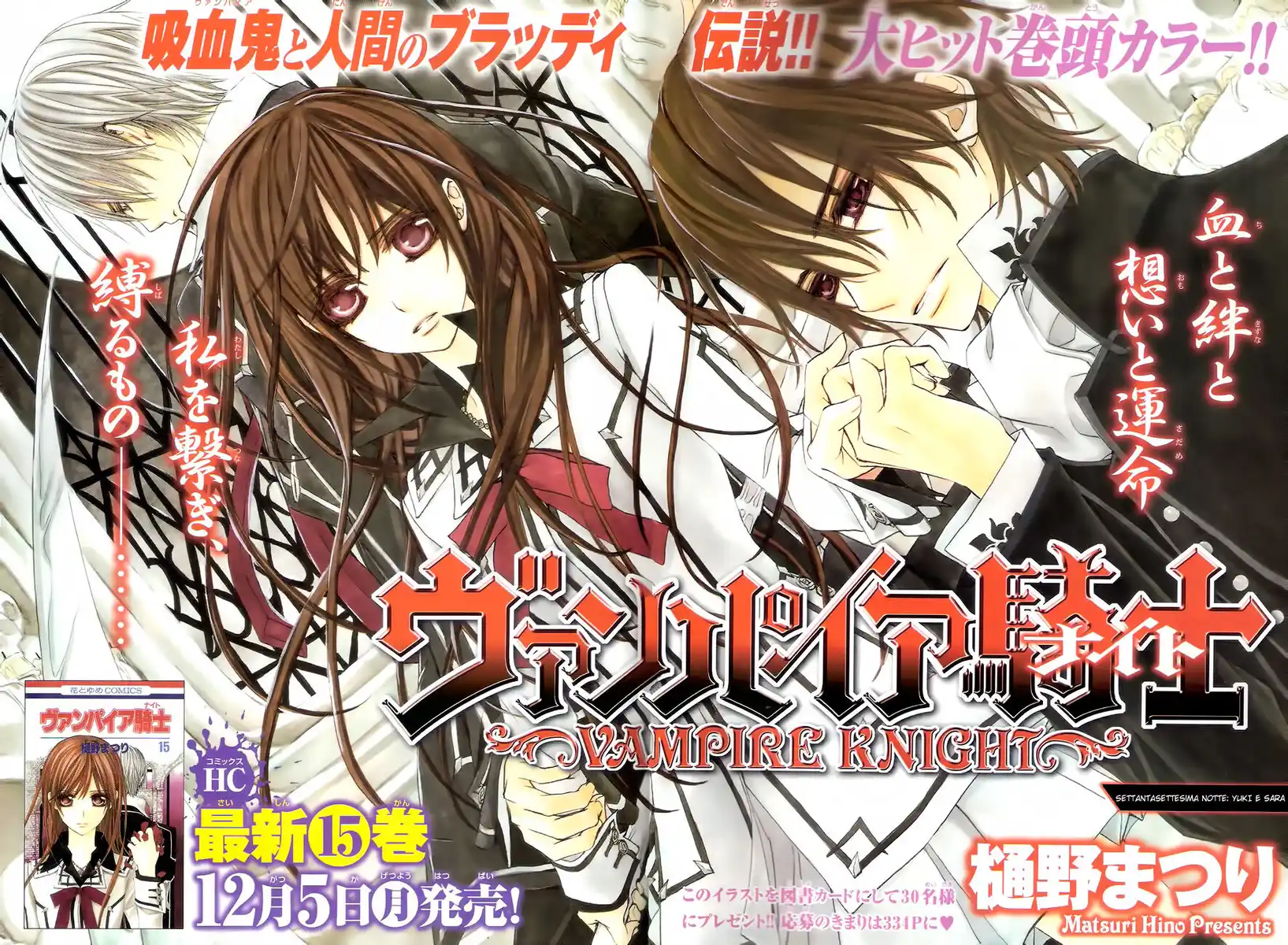 Vampire Knight Capitolo 77 page 2
